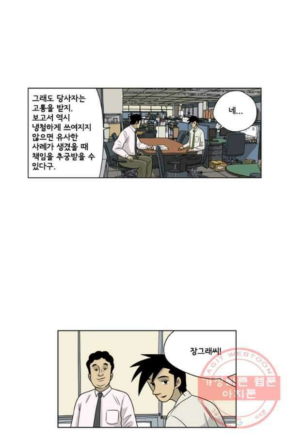 미생1 21수 9