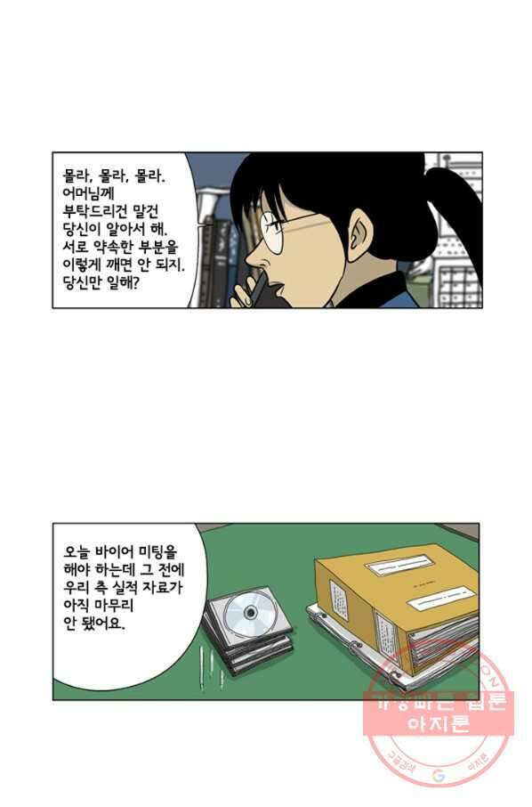 미생1 21수 15