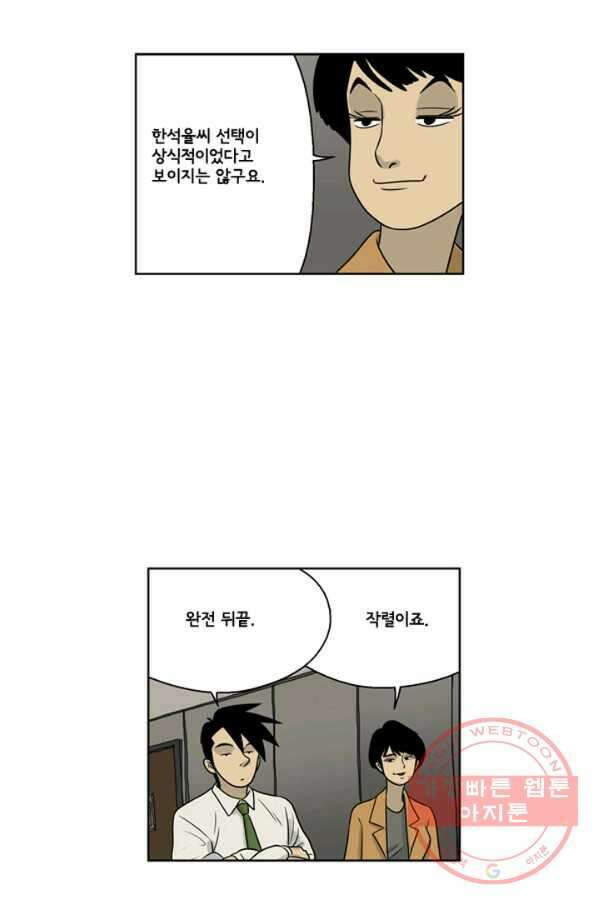 미생1 21수 25