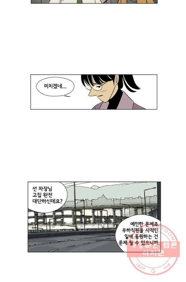 미생1 21수 33