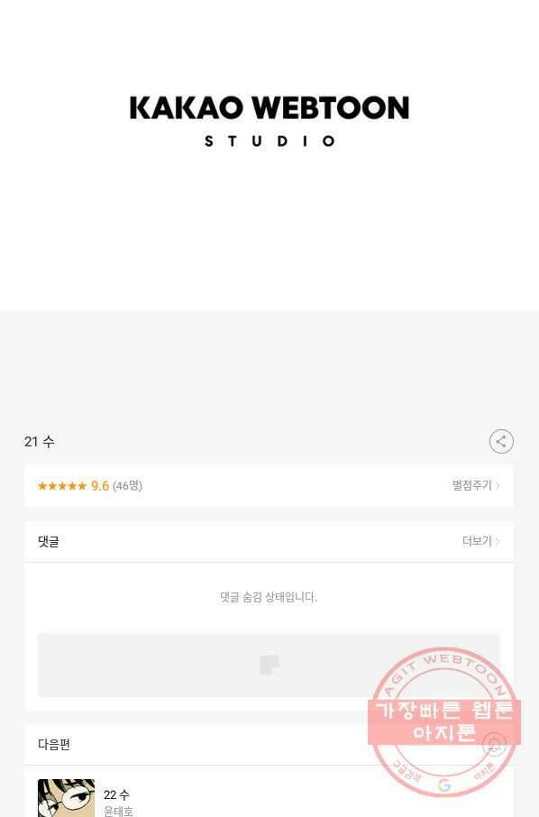 미생1 21수 49