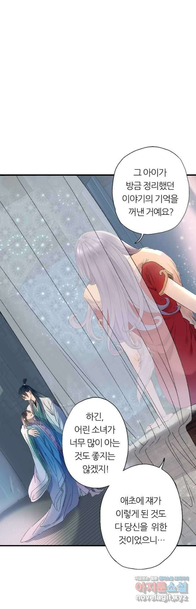 산신과 소녀 62화 운명의 선 3