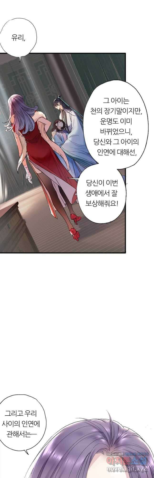 산신과 소녀 62화 운명의 선 6