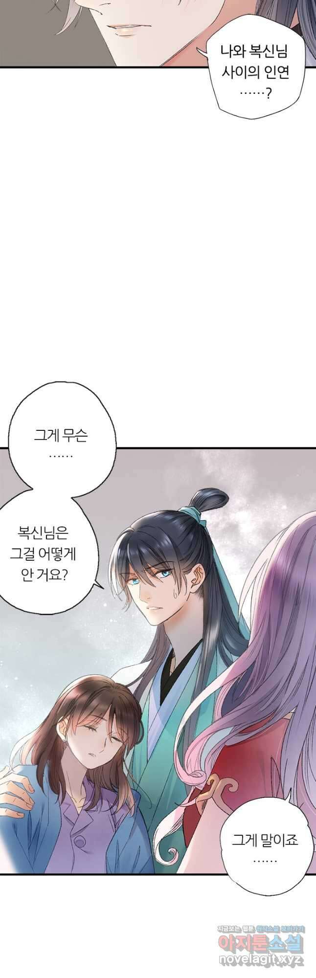 산신과 소녀 62화 운명의 선 8