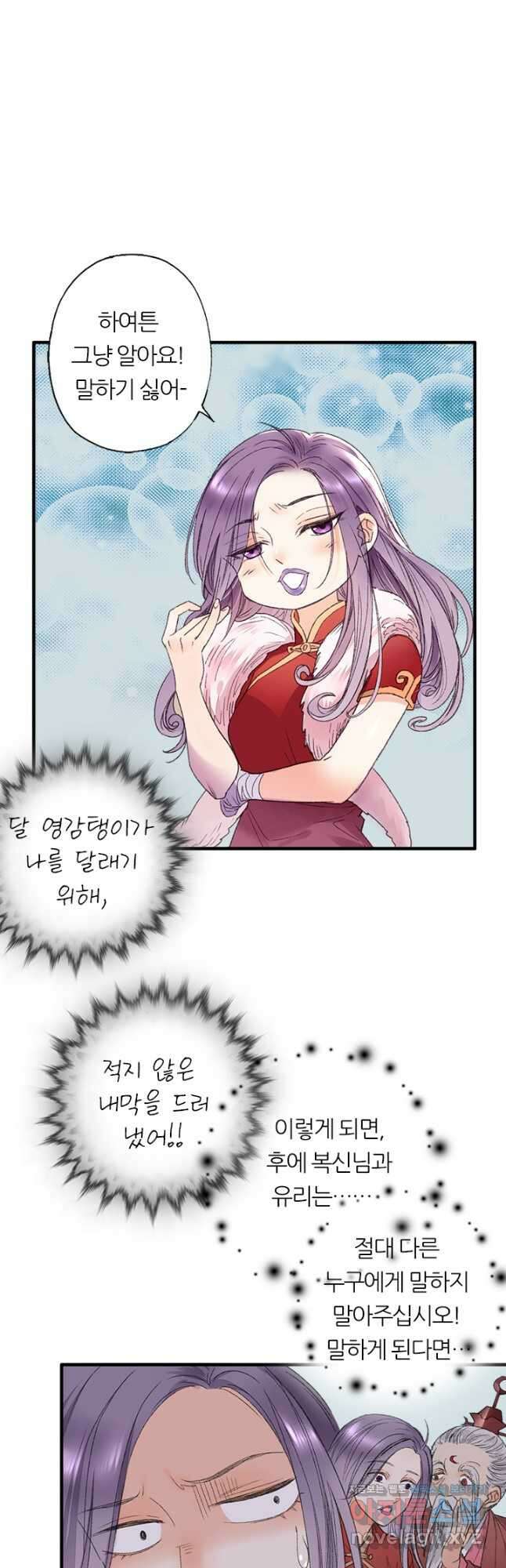 산신과 소녀 62화 운명의 선 9