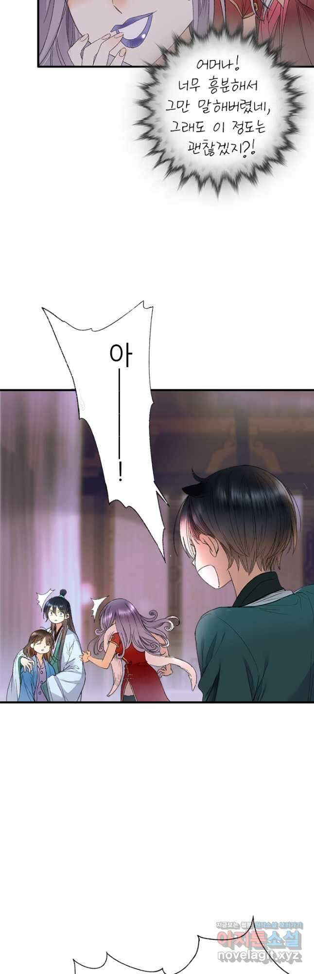 산신과 소녀 62화 운명의 선 10