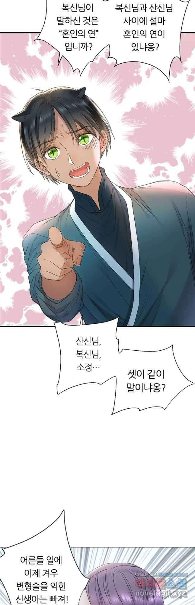 산신과 소녀 62화 운명의 선 11