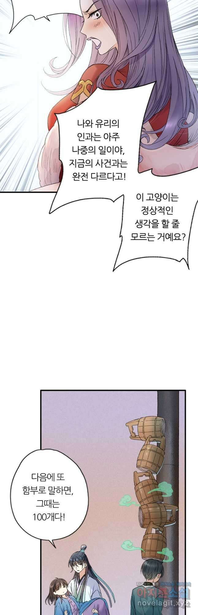 산신과 소녀 62화 운명의 선 12