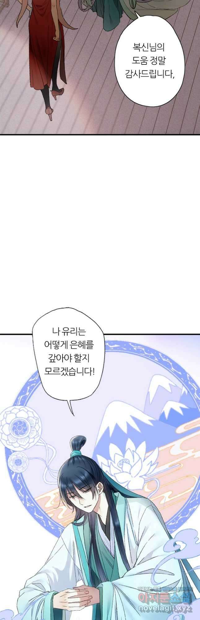 산신과 소녀 62화 운명의 선 14