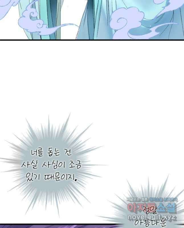 산신과 소녀 62화 운명의 선 15