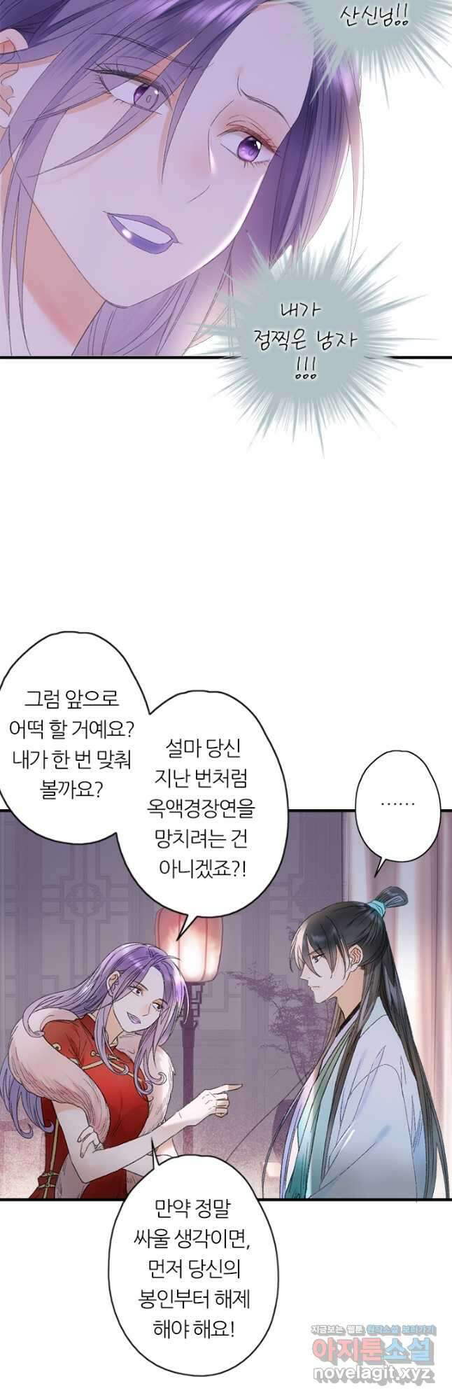 산신과 소녀 62화 운명의 선 16
