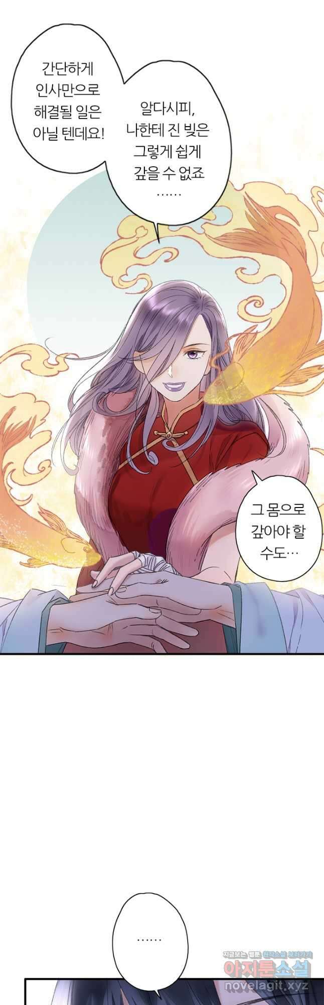 산신과 소녀 62화 운명의 선 20