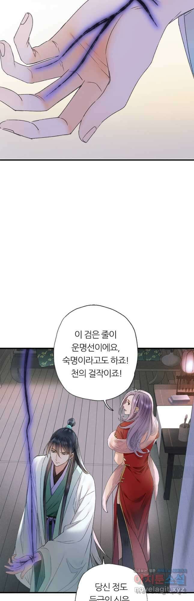 산신과 소녀 62화 운명의 선 25