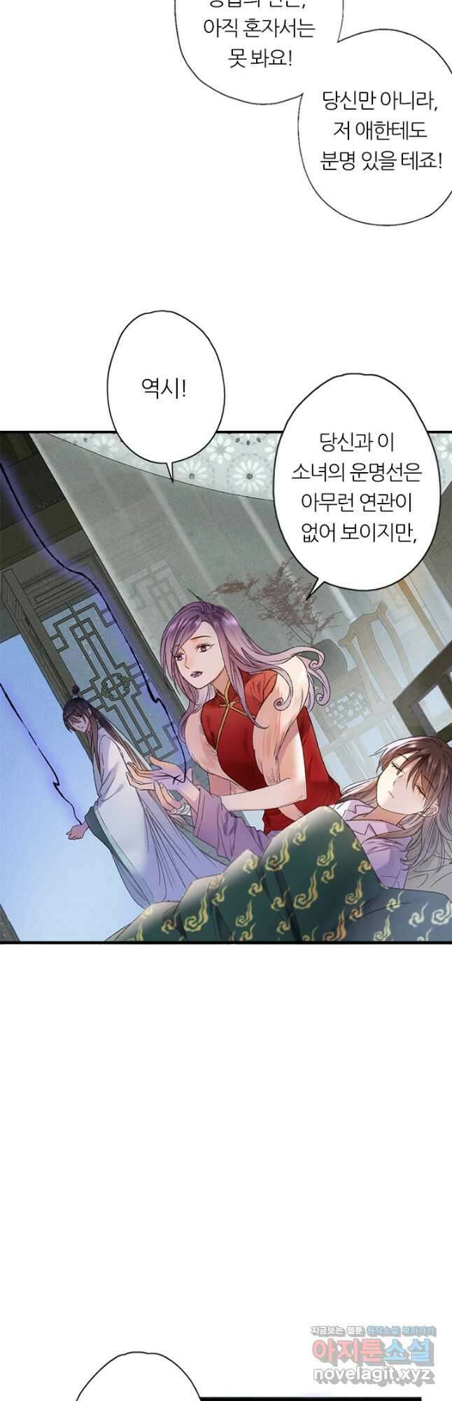 산신과 소녀 62화 운명의 선 26