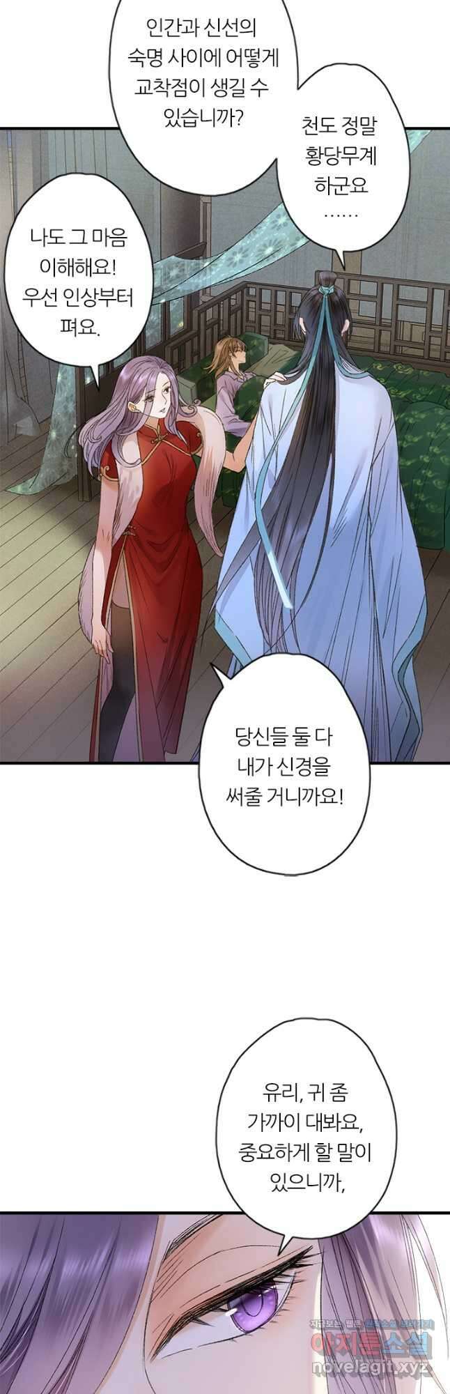 산신과 소녀 62화 운명의 선 29