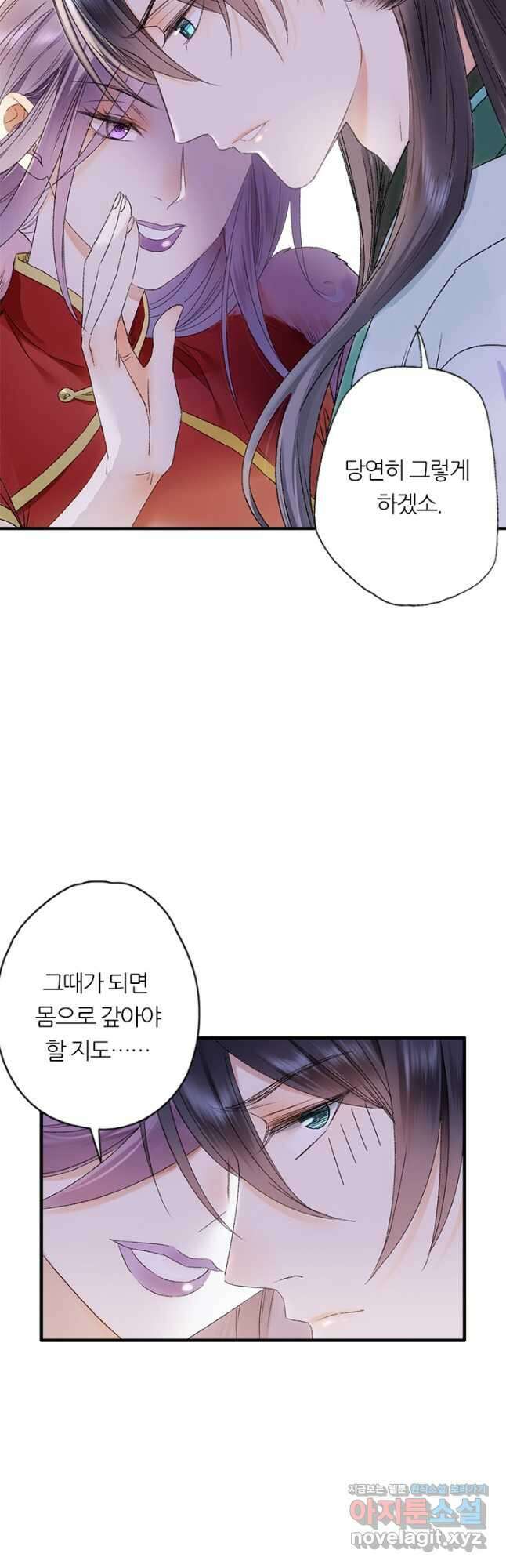 산신과 소녀 62화 운명의 선 31