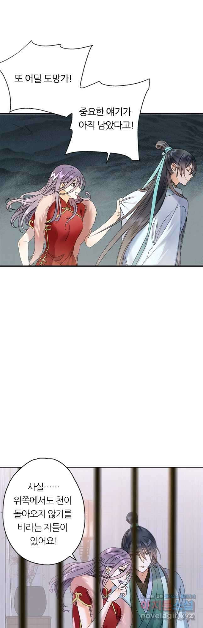 산신과 소녀 62화 운명의 선 32