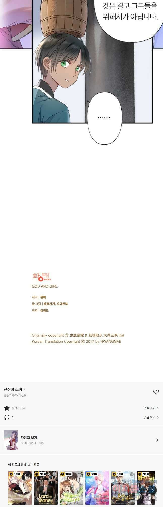 산신과 소녀 62화 운명의 선 35