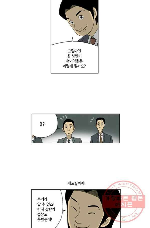 미생1 30수 4