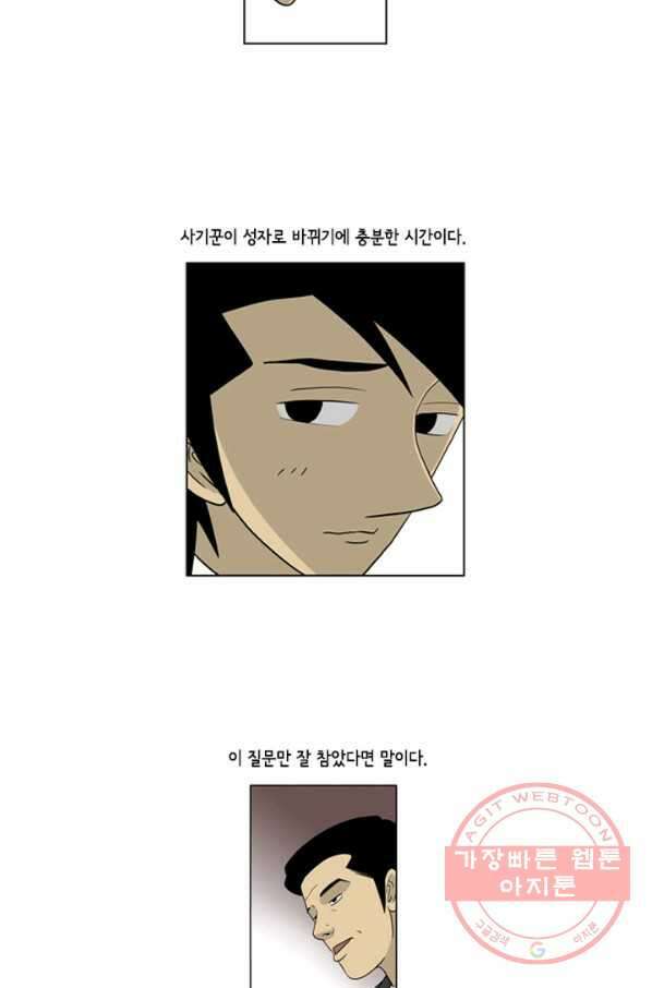 미생1 30수 8