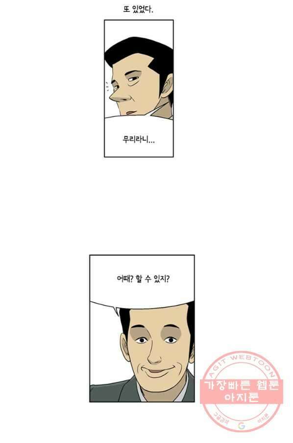 미생1 30수 11