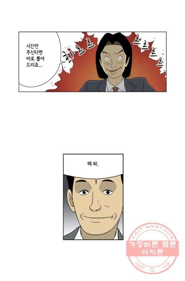 미생1 30수 12