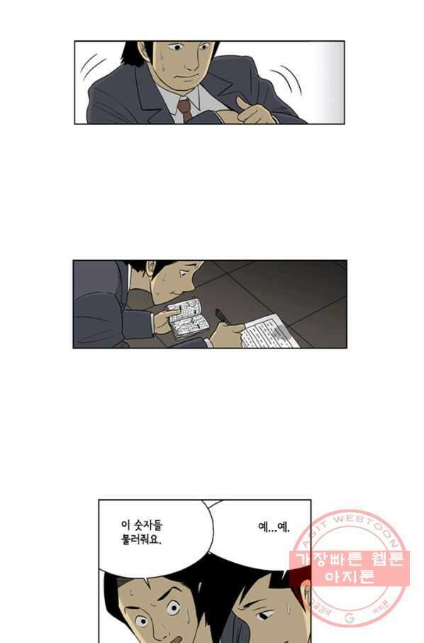 미생1 30수 13