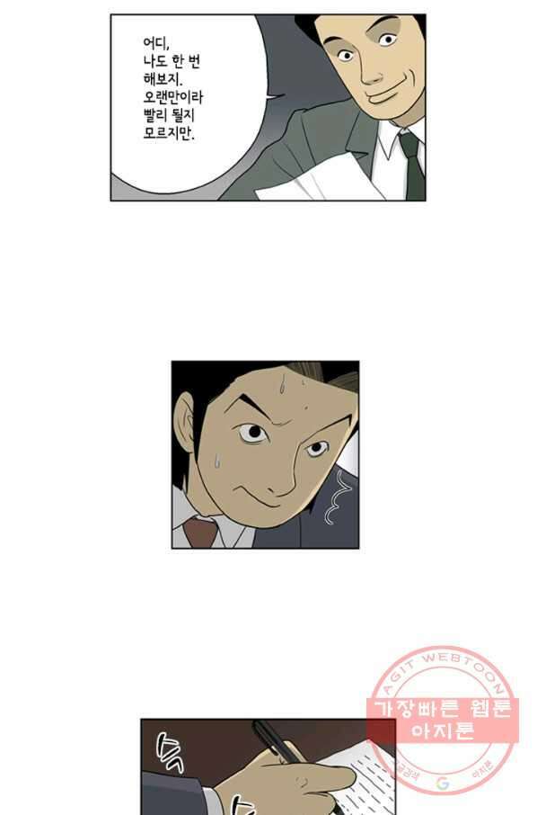 미생1 30수 15