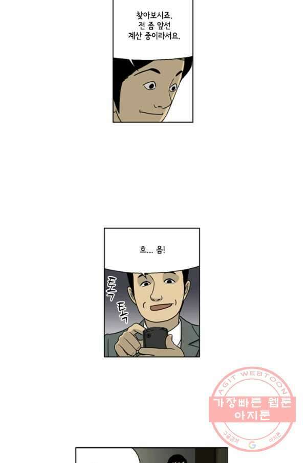 미생1 30수 19