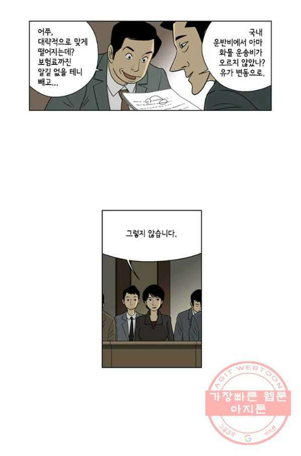 미생1 30수 21