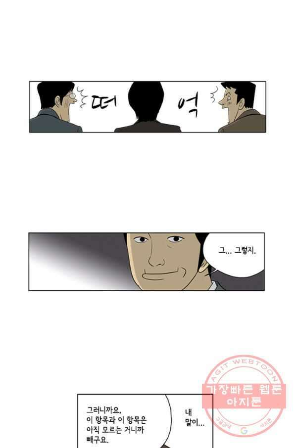 미생1 30수 23