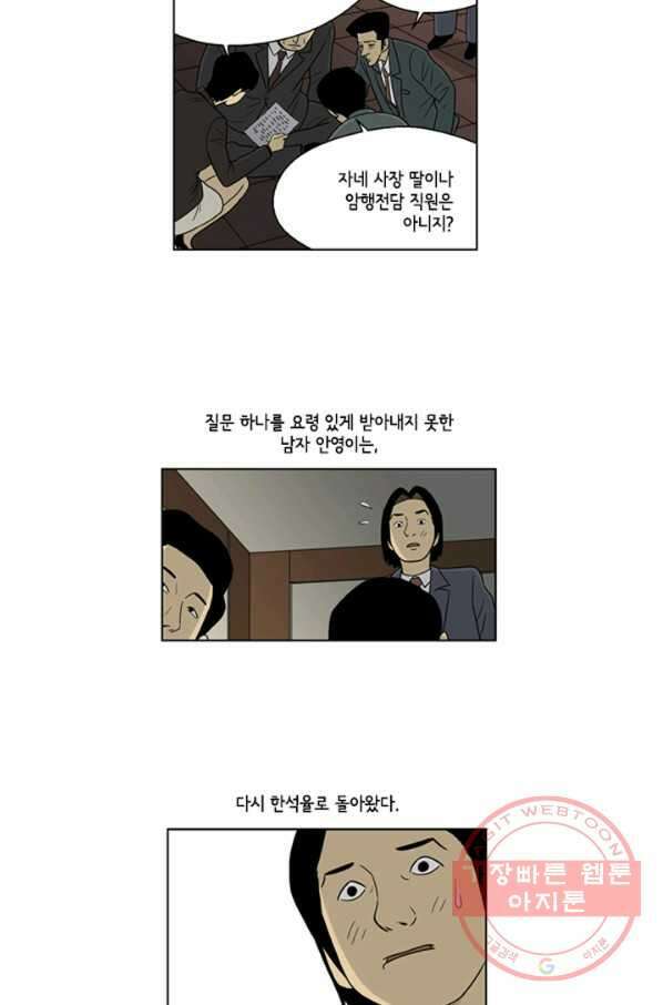 미생1 30수 24