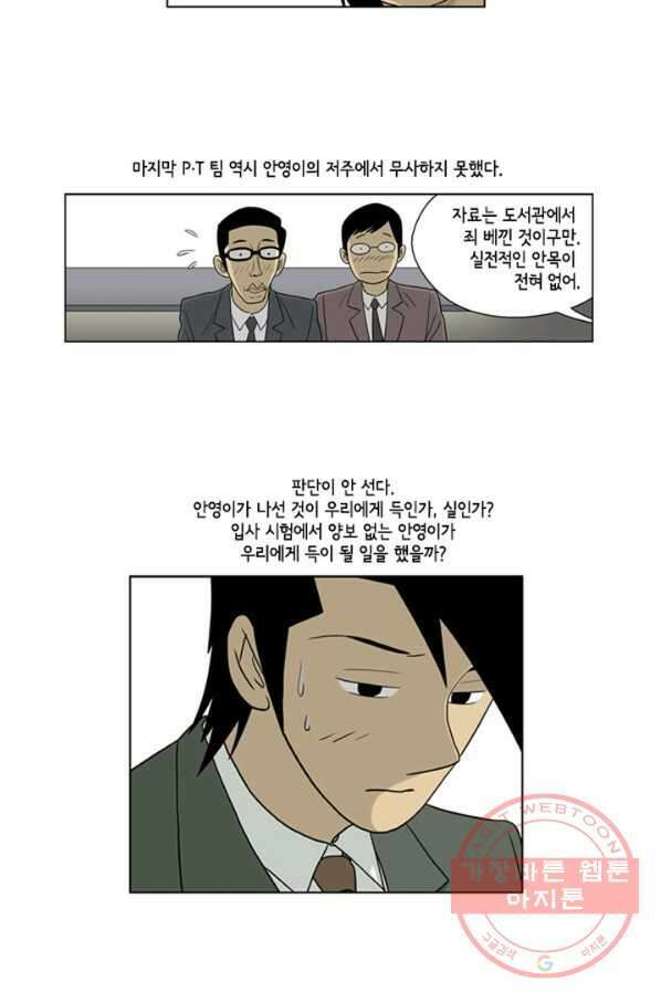 미생1 30수 25