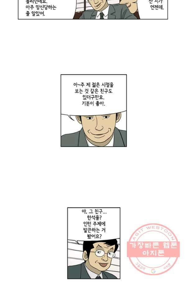 미생1 30수 34