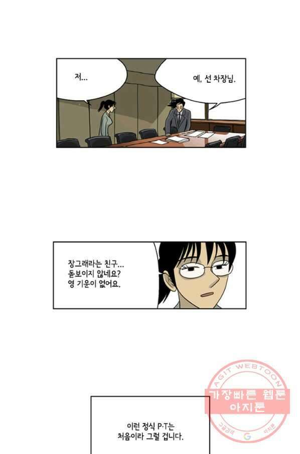 미생1 30수 36