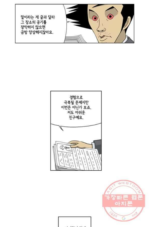 미생1 30수 39