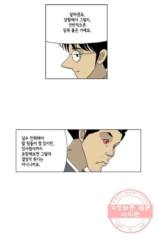 미생1 30수 42