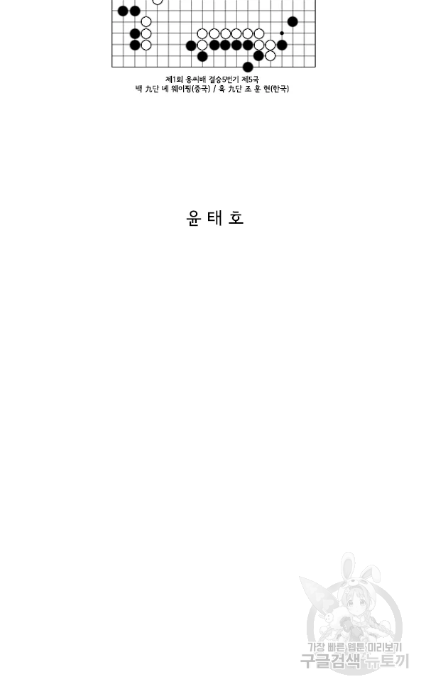 미생1 35화 2