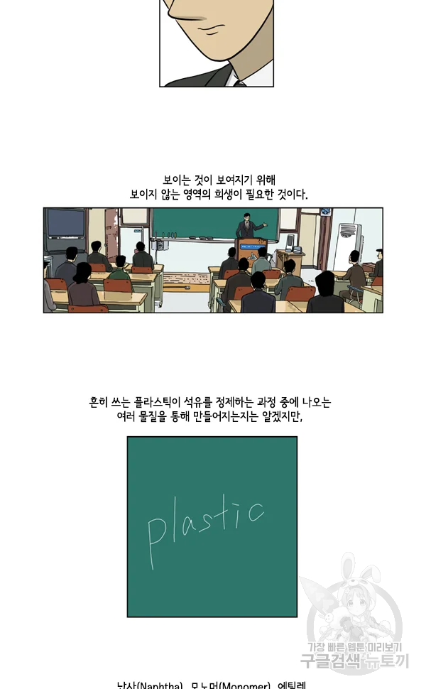 미생1 35화 6