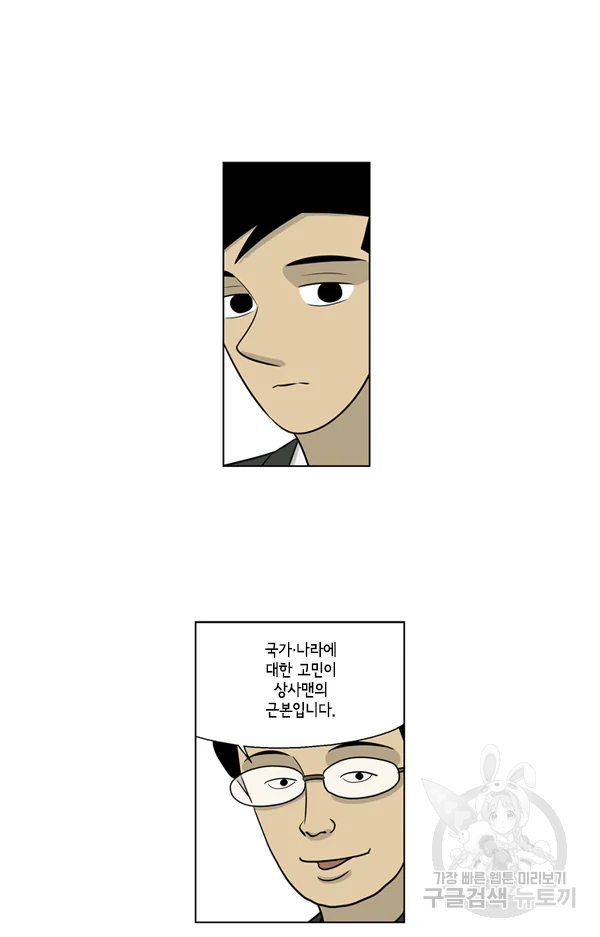 미생1 35화 9