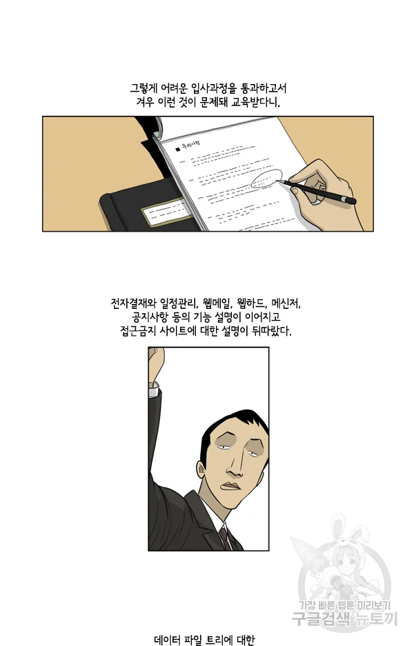 미생1 35화 15