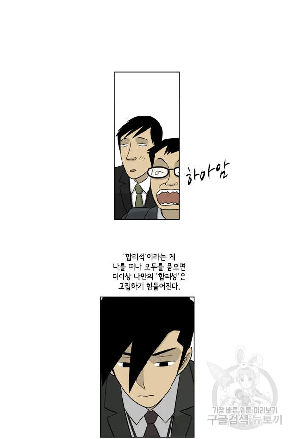 미생1 35화 17