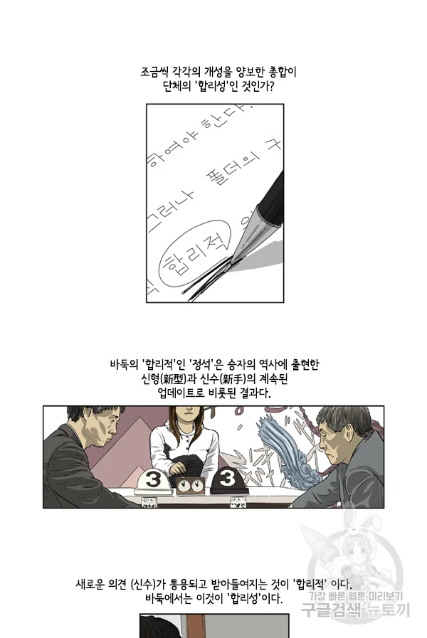 미생1 35화 18