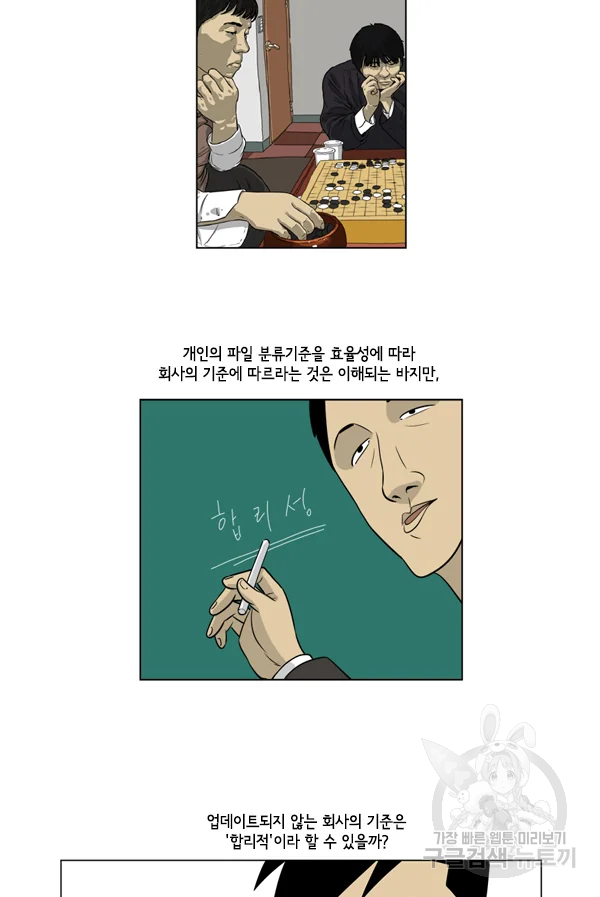 미생1 35화 19