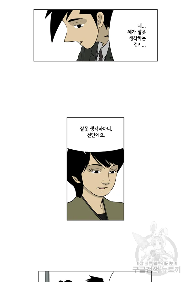 미생1 35화 22