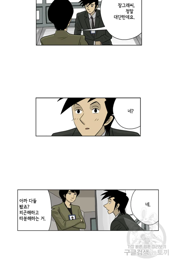 미생1 35화 23
