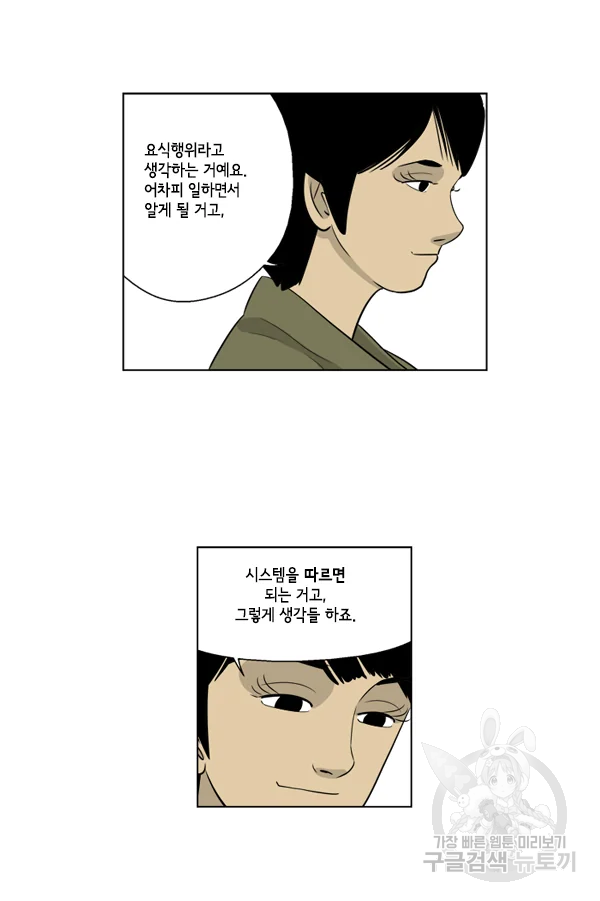 미생1 35화 24