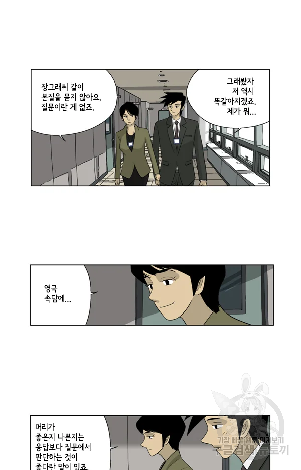 미생1 35화 25