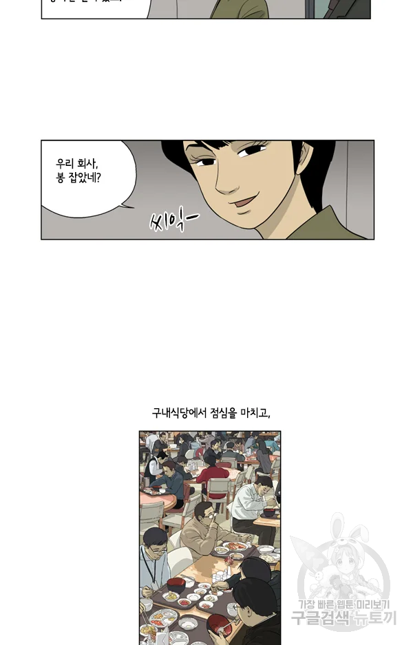 미생1 35화 26