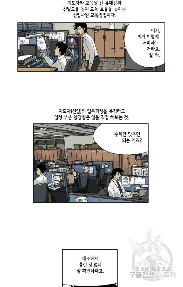미생1 35화 28